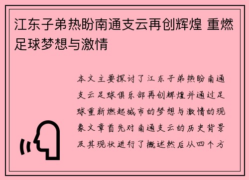 江东子弟热盼南通支云再创辉煌 重燃足球梦想与激情